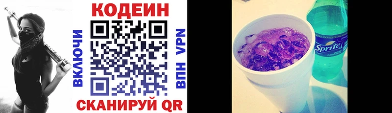 Codein напиток Lean (лин)  Зима 